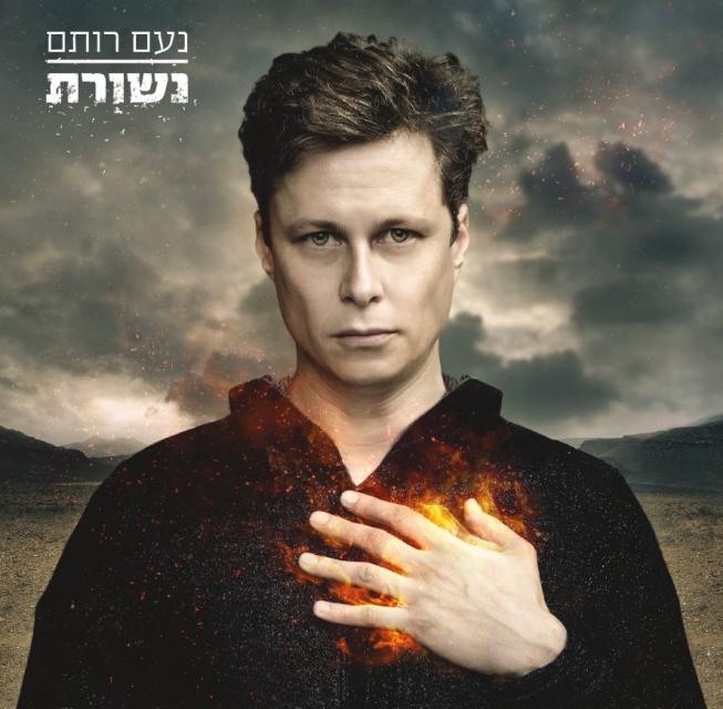 Noam Rotem
